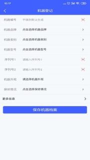 乐报修app