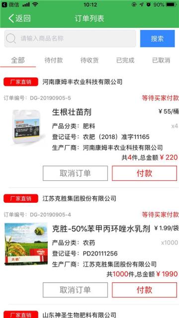 农户宝(农作物种植服务平台)