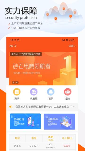 砂石矿(砂石交易电子商务平台)
