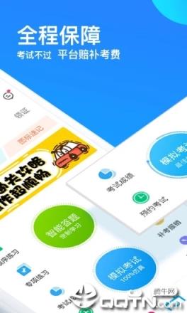 驾考通完美版