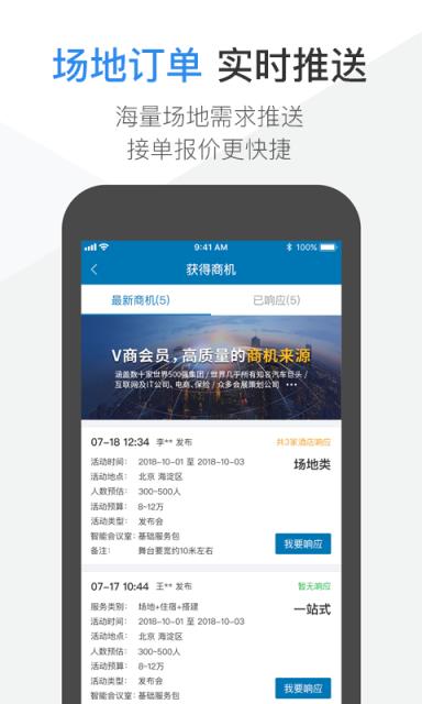 V智会管家