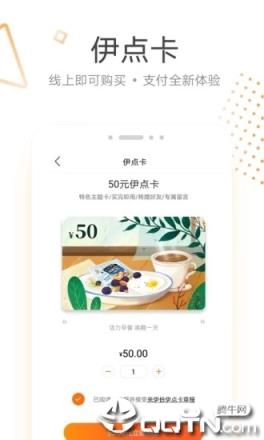 来伊份app最新版