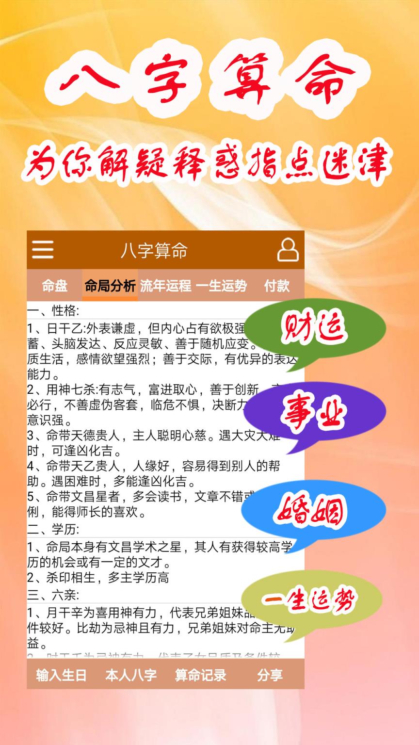 子平八字算命app