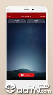 陌生人的对话app