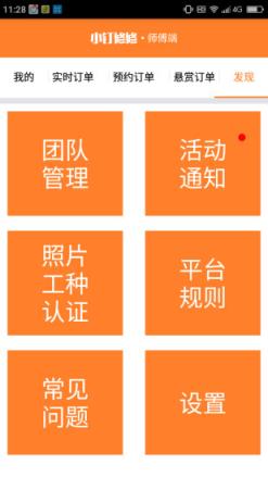 小钉修修师傅端