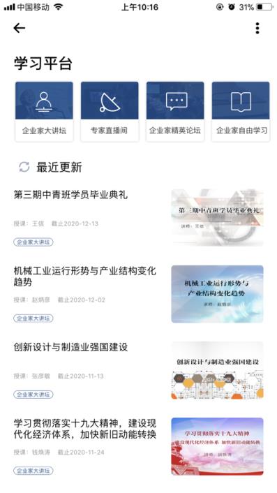 企业家网络学院app