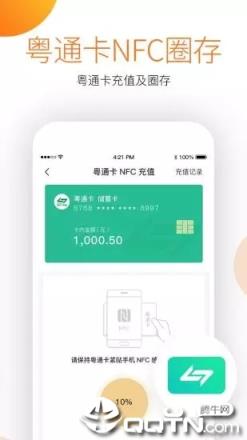 粤通卡ETC车宝官方app
