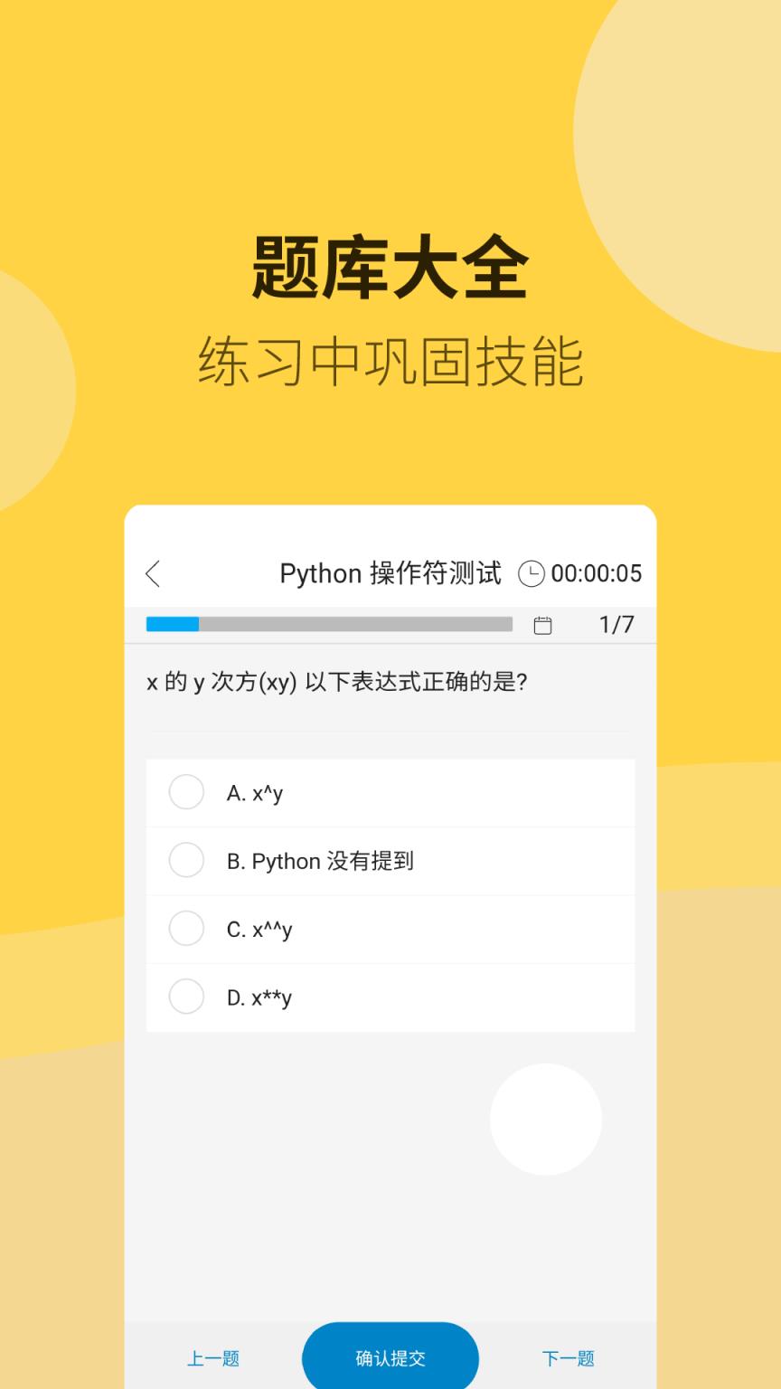 Python编程狮