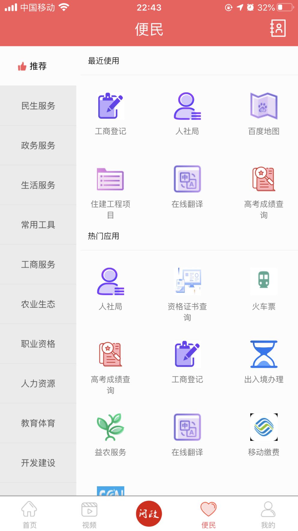 东坡老家app