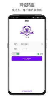 两轮防盗app