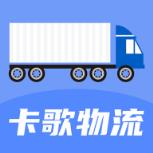 重庆卡歌物流云平台