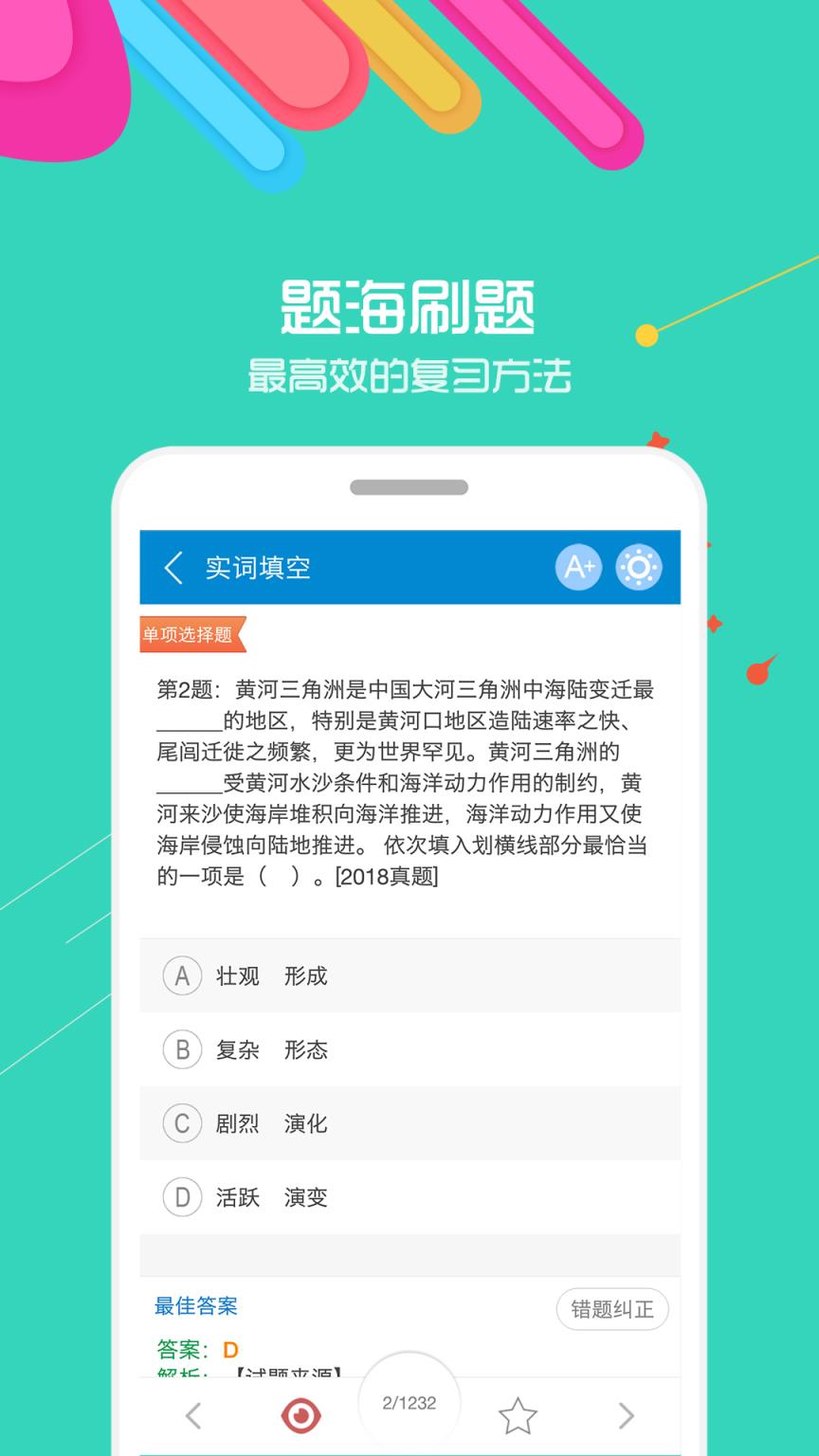 2021公务员考试app
