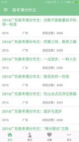 高考满分作文宝典app