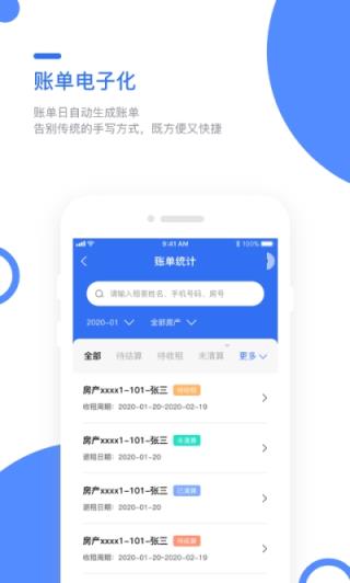 巢得旺房东端app