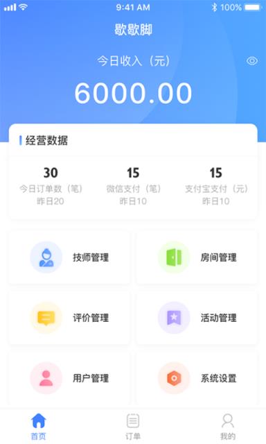 歇歇脚商家技师