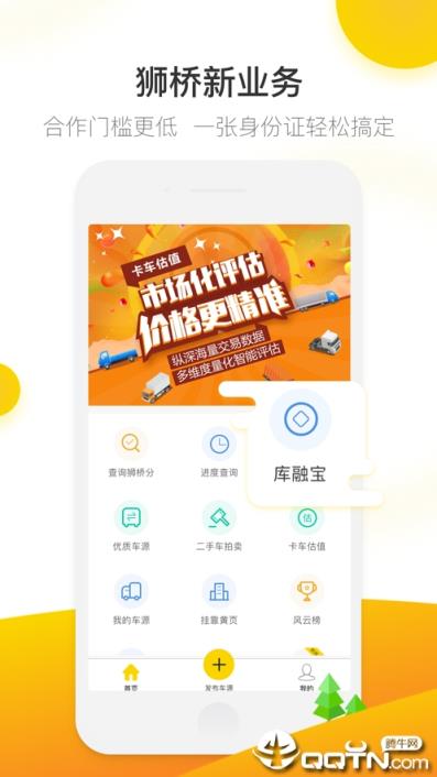 狮桥商家app