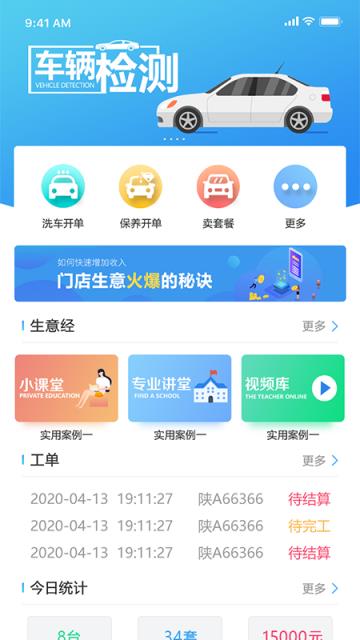 章鱼车管家app