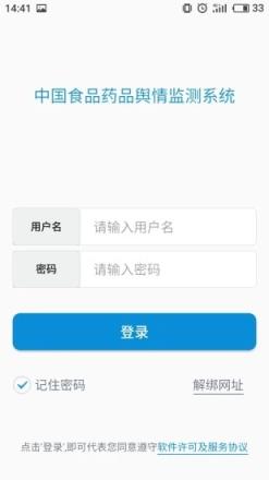 食药舆情检测平台