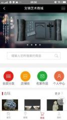 文锦艺术app