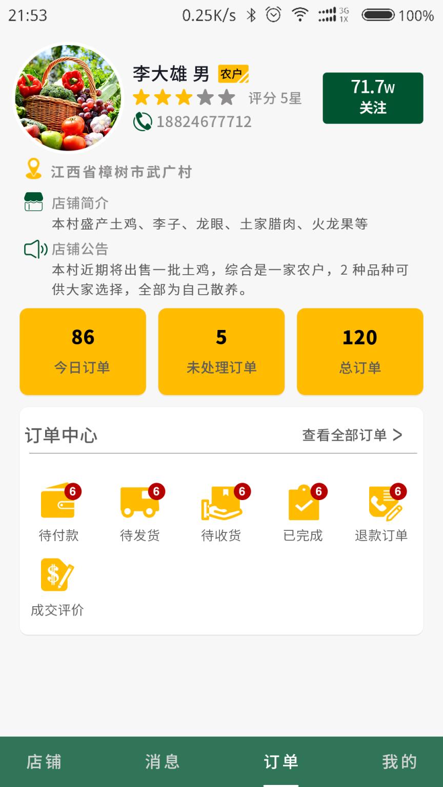 臻品村村通商户版