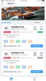 一键加气(汽车加气)