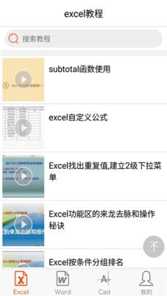 Excel视频教程app软件