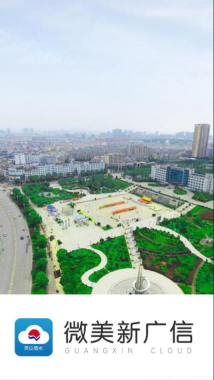 微美新广信app