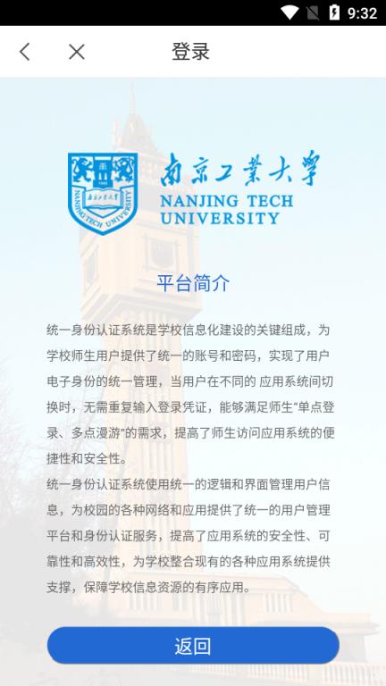 南京工业大学app
