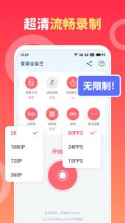 录屏全能王app