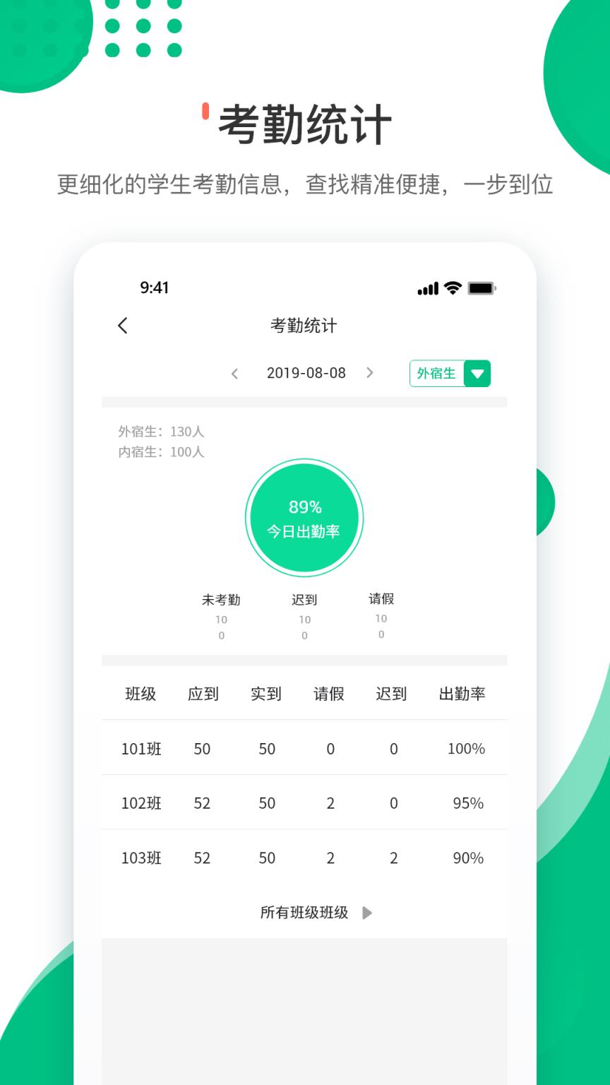 老师APP
