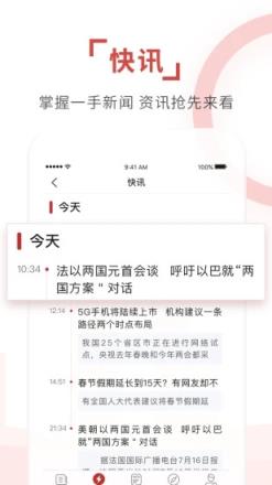 环球时报App