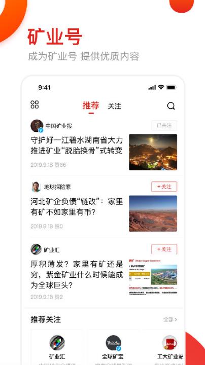矿业界app