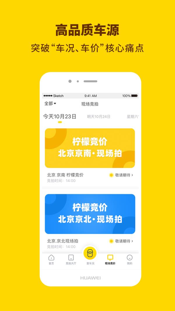 柠檬竞价app