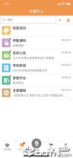 青岛社会课堂app