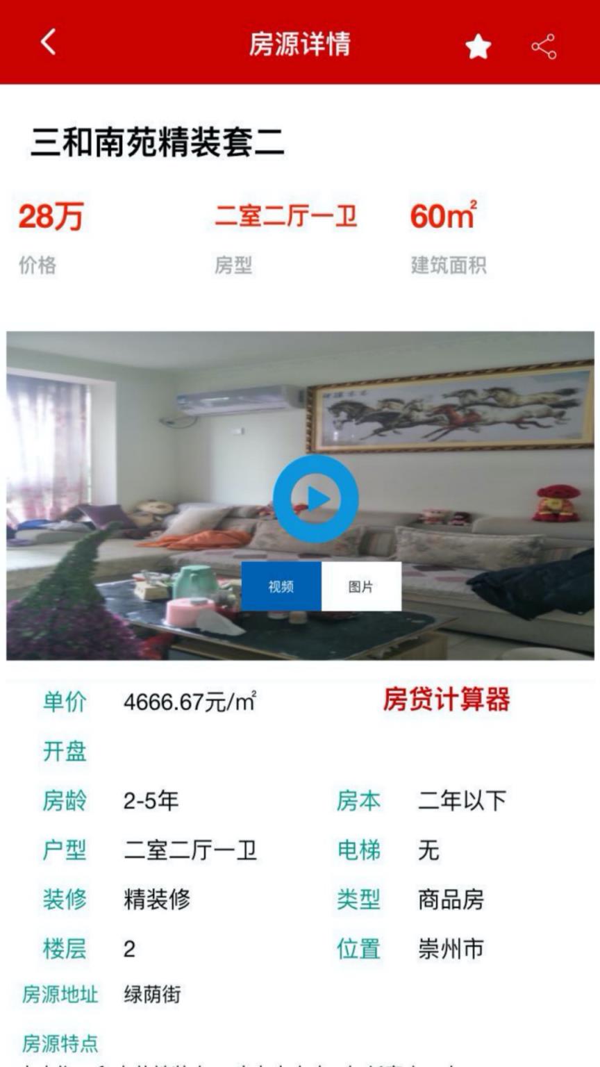 房e购app(房产交易)