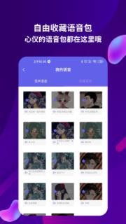 变音变声器免费版