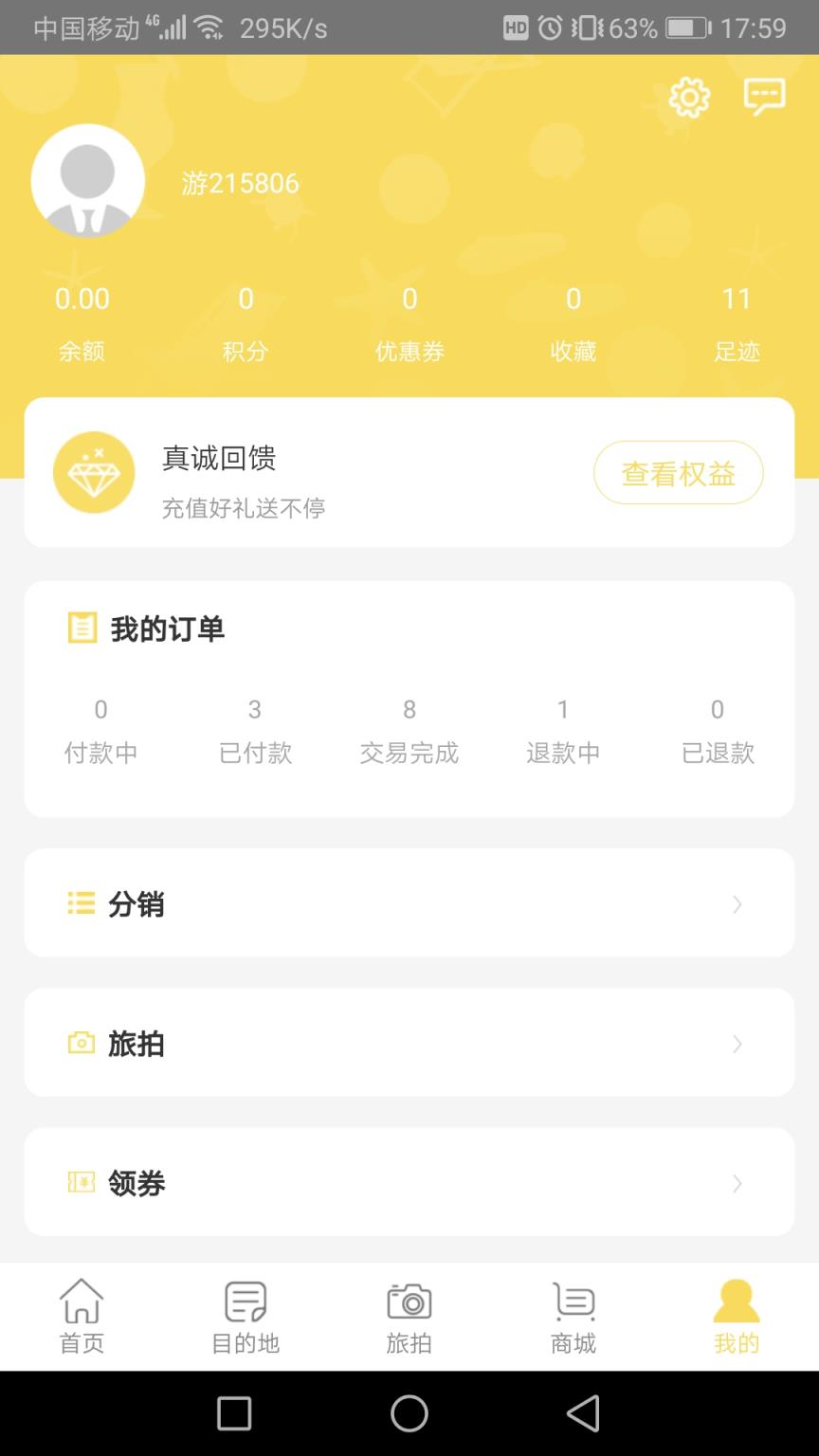 好啊游app(旅游销售)