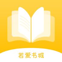若爱免费小说电子书阅读