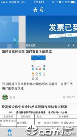 云习app