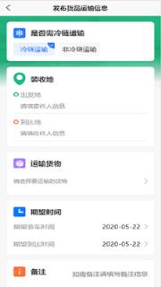 南宁农交冷链物流客户端