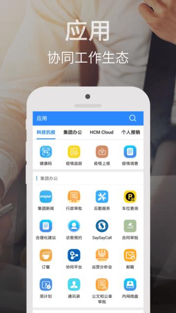 云上协同app