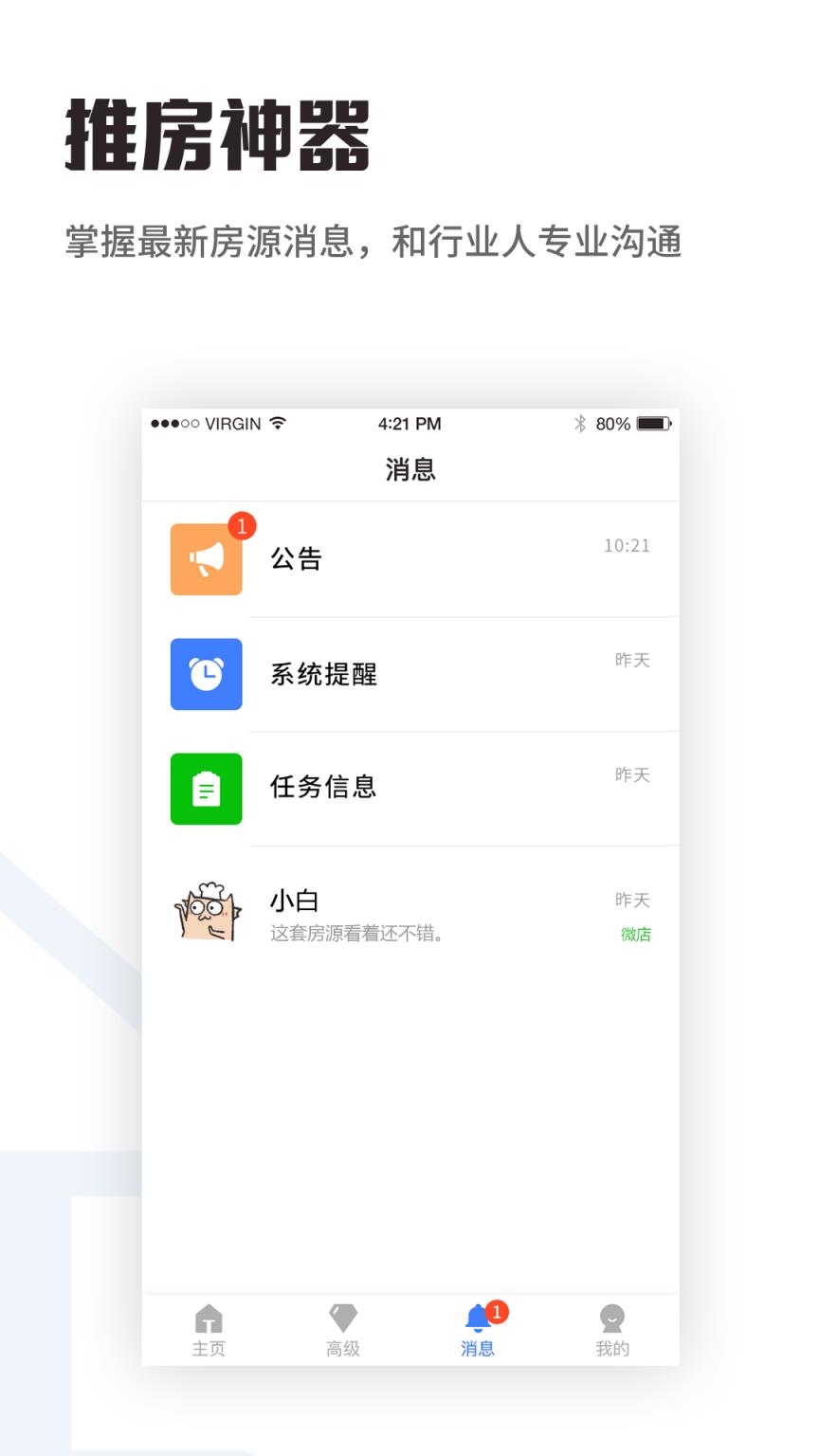 推房神器app