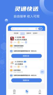 灵通快送app