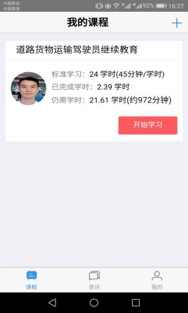 广西运政教育app