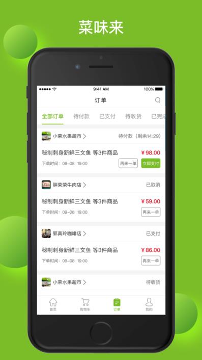 菜味来app
