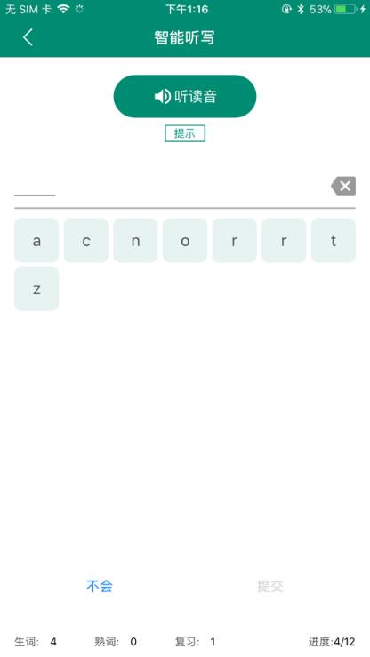 红杉树智能英语学生版