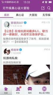 无节操真心话大冒险