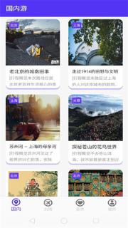 兼程旅行app
