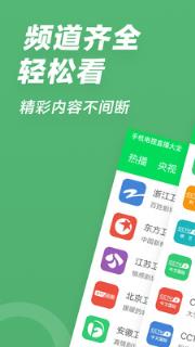 电视直播大全
