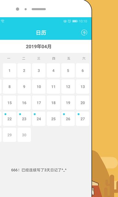 天天日记